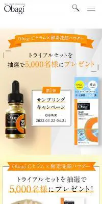 ObagiCセラム×酵素洗顔パウダーのLPデザイン（イベント・キャンペーン・ギフト／オレンジ系／シンプル系）スマホ版