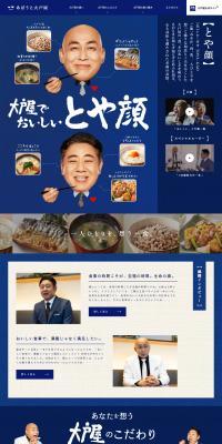 Ootoya LP design (Businesses, companies, stores / Shades of blue / Japanese style) PC version