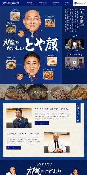 Ootoya LP design (Businesses, companies, stores / Shades of blue / Japanese style) PC version