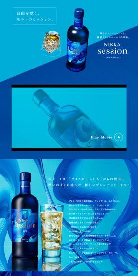 NIKKAsession LP design (Other alcoholic drinks / Shades of blue / Luxury and celebrity) PC version