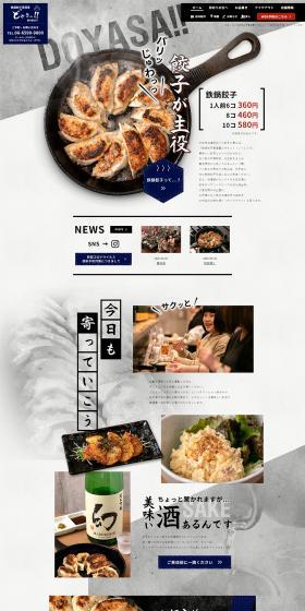 Iron Pot Gyoza Izakaya Doyasa!! LP design (Businesses, companies, stores / Shades of grey / Japanese style) PC version