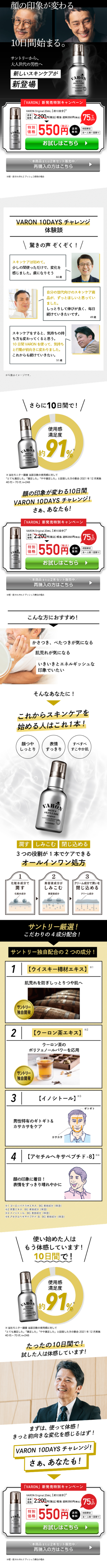 VARON LP design (Skincare, Bodycare, Haircare / White-based / Trust and Safety) PC version