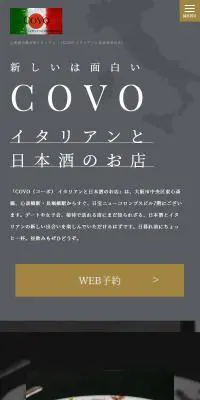 COVOのLPデザイン（企業・会社・お店／ブラック系／かっこいい系）スマホ版