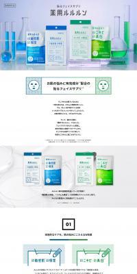 Medicated LuLuLun LP design (Skincare, Bodycare, Haircare / Green tones / Cool style) PC version