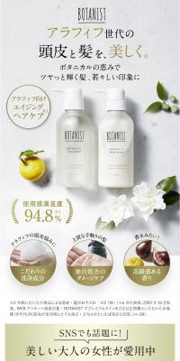 BOTANIST LP design (Skincare, Bodycare, Haircare / White-based / Simple) PC version