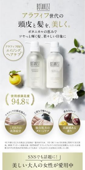 BOTANIST LP design (Skincare, Bodycare, Haircare / White-based / Simple) PC version