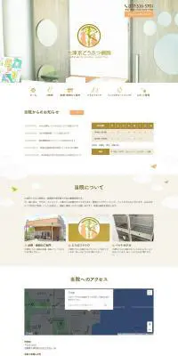 動物病院のLPデザイン（病院・整体・マッサージ／ホワイト系／シンプル系）PC版