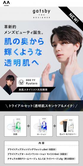 gatsby THE DESIGNERのLPデザイン（コスメ・化粧品・コンタクトレンズ／ホワイト系／シンプル系）PC版