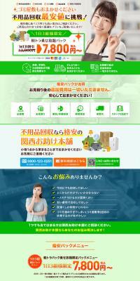 Junk Removal LP design (Rental, Contracting, and Outsourcing / Green tones / Trust and Safety) PC version