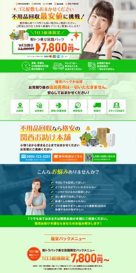 Junk Removal LP design (Rental, Contracting, and Outsourcing / Green tones / Trust and Safety) PC version