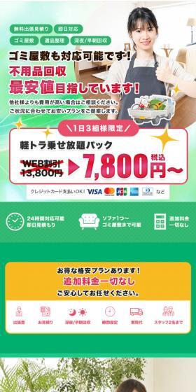 不用品回収のLPデザイン（レンタル・代行・アウトソース／グリーン系／信頼・安心系）スマホ版