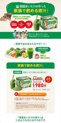 家族で飲める青汁プラスのLPデザイン（健康食品・健康ドリンク・サプリメント／グリーン系／健康・癒し系）PC版