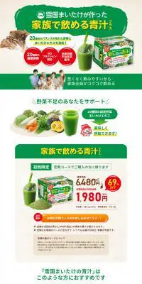 家族で飲める青汁プラスのLPデザイン（健康食品・健康ドリンク・サプリメント／グリーン系／健康・癒し系）PC版