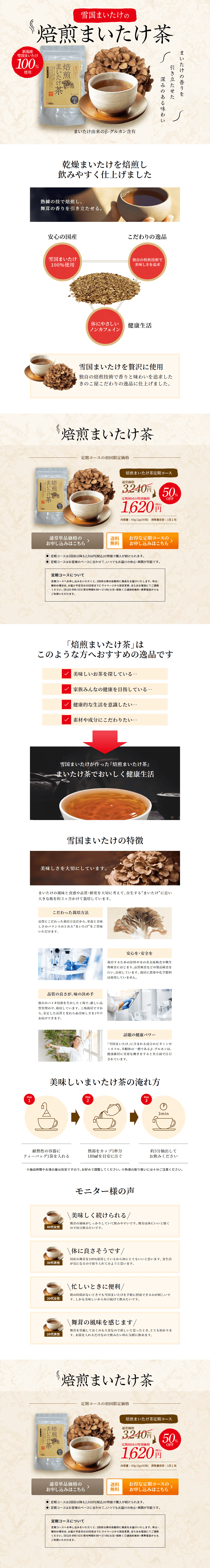 Roasted Maitake Tea LP design (Health foods, health drinks, and supplements / Beige tones / Health and Wellness) PC version