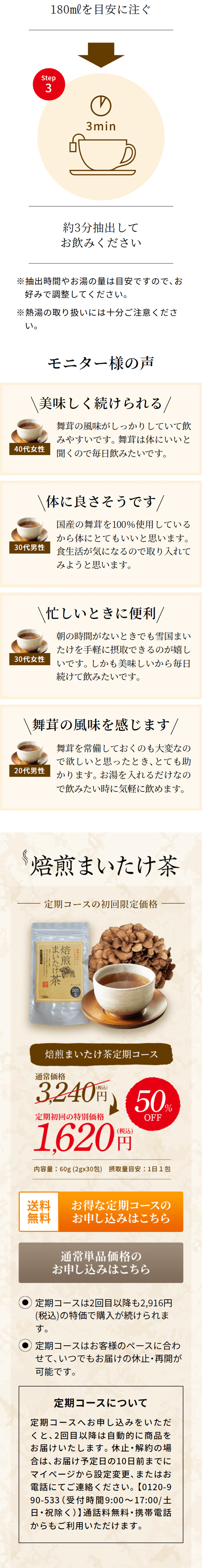 Roasted Maitake Tea LP design (Health foods, health drinks, and supplements / Beige tones / Health and Wellness) Mobile version