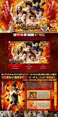 映画『KAPPEI カッペイ』のLPデザイン(邦画・洋画・海外ドラマ/レッド系/力強い系)PC版