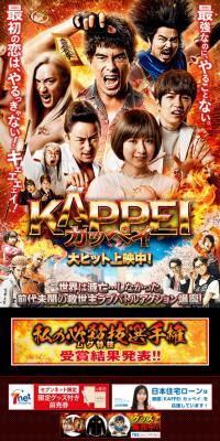 映画『KAPPEI　カッペイ』のLPデザイン（邦画・洋画・海外ドラマ／レッド系／力強い系）スマホ版