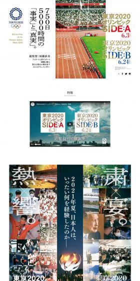 Tokyo 2020 Olympic SIDE:A / SIDE:B LP design (movies / White-based / Cool style) PC version