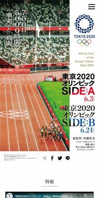 東京2020オリンピック　SIDE:A／SIDE:BのLPデザイン（邦画・洋画・海外ドラマ／ホワイト系／かっこいい系）スマホ版