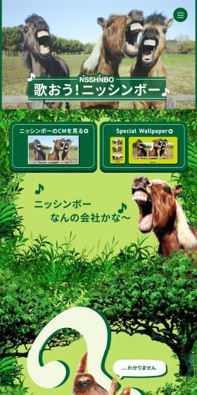 Nisshinbo Special Site LP design (Businesses, companies, stores / Green tones / Cute style) PC version