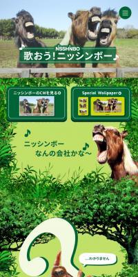 日清紡スペシャルサイトのLPデザイン（企業・会社・お店／グリーン系／かわいい系）スマホ版