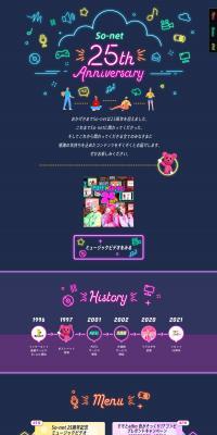 So-net25thAnniversary LP design (Design, Apps, Systems / Multi-color type / Cute style) PC version