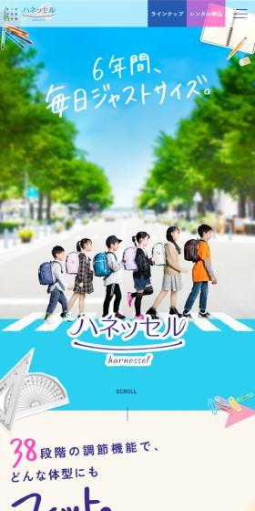harnesselのLPデザイン（バッグ・鞄・スーツケース／ブルー系／かわいい系）スマホ版