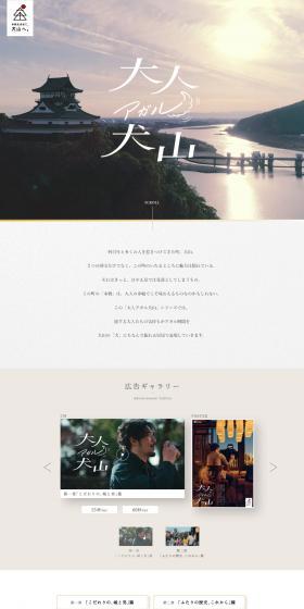 Otona Agaru Inuyama LP design (Domestic and international travel / White-based / Simple) PC version