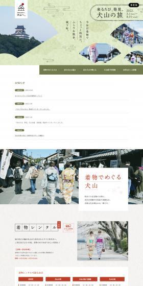 Discover something new every visit. A trip to Inuyama. LP design (Domestic and international travel / Green tones / Cute style) PC version