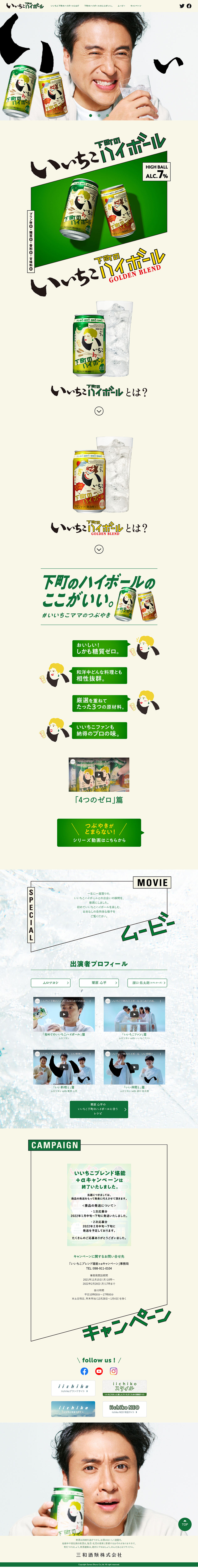 いいちこ下町のハイボールのLPデザイン（その他のお酒／ベージュ系／シンプル系）PC版