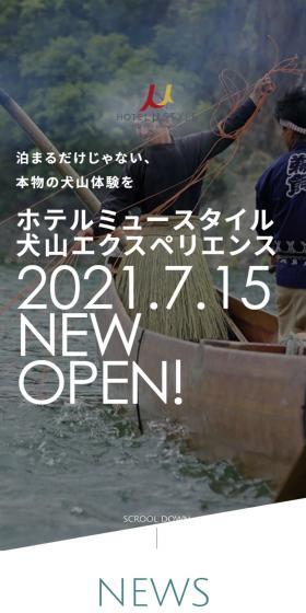 ホテルミュースタイル犬山エクスペリエンスのLPデザイン（国内旅行・海外旅行／グリーン系／シンプル系）スマホ版