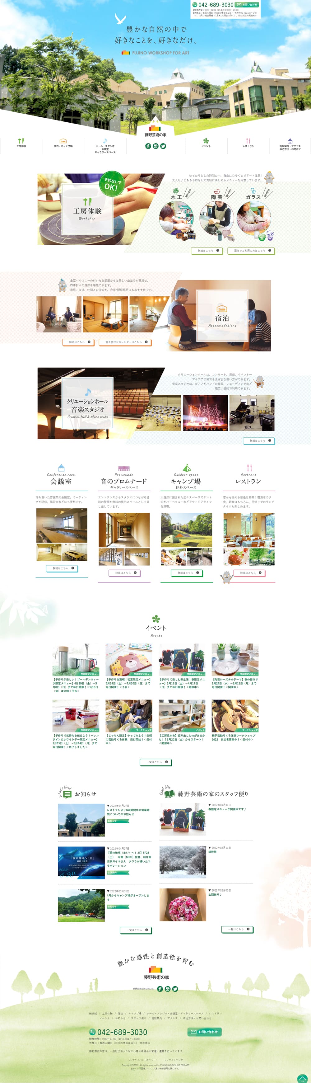 Fujino Art House LP design (Businesses, companies, stores / White-based / Simple) PC version