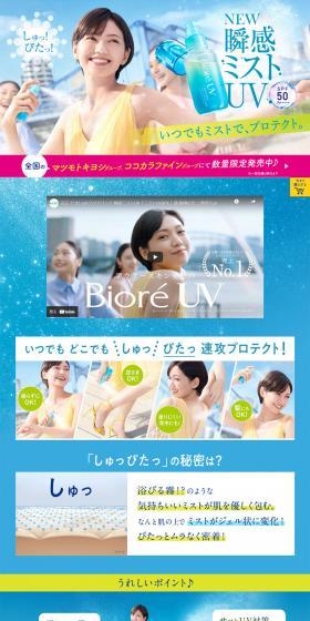 Biore UV Aqua Rich Aqua Protect Mist LP design (Skincare, Bodycare, Haircare / Shades of blue / Refined style) PC version