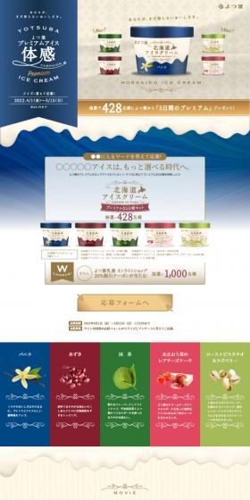 Hokkaido Ice Cream LP design (Cheese, yogurt, dairy products / Shades of blue / Luxury and celebrity) PC version