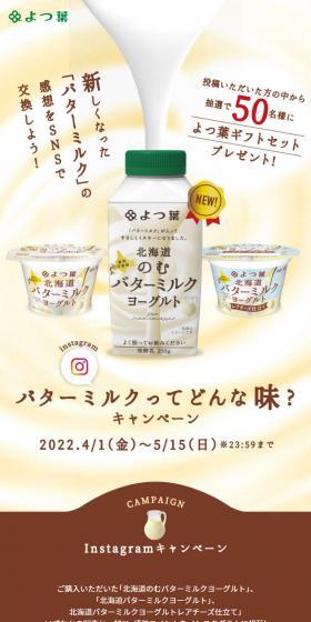 バターミルクってどんな味?のLPデザイン(チーズ・ヨーグルト・乳製品/ブラウン系/かわいい系)スマホ版