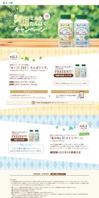 Every Morning Milk Campaign LP design (Cheese, yogurt, dairy products / White-based / Cute style) PC version