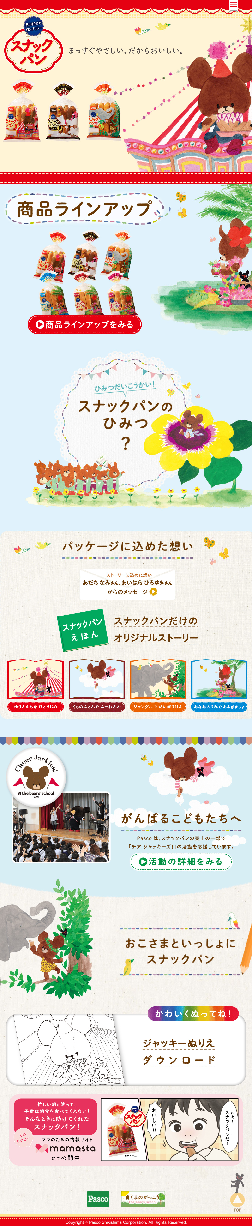 Pasco Snack Pan LP design (Noodles, Bread, and Flour-based Foods / Multi-color type / Cute style) PC version