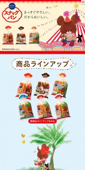Pasco スナックパンのLPデザイン（麺・パン・粉物／カラフル系／かわいい系）スマホ版