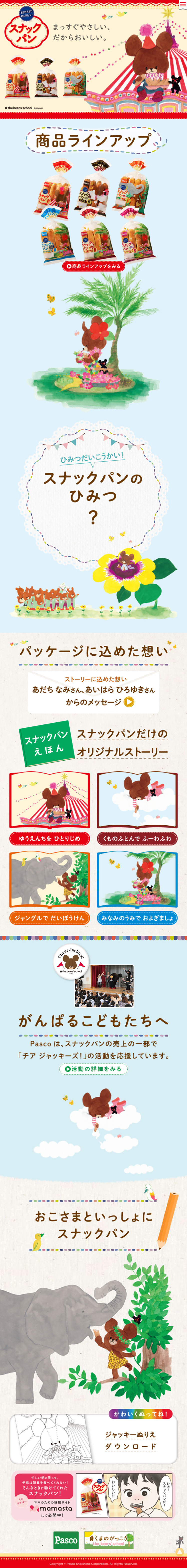 Pasco Snack Pan LP design (Noodles, Bread, and Flour-based Foods / Multi-color type / Cute style) Mobile version