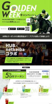 netkeiba Golden Week Campaign LP design (Events, Campaigns, Experiences / Green tones / Stylish type) PC version