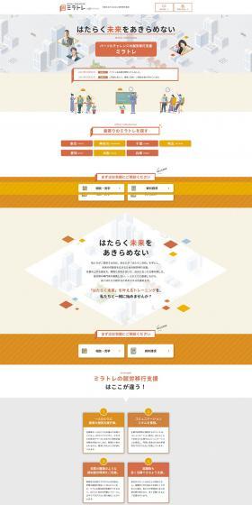 Miratore LP design (Businesses, companies, stores / Orange tones / Lively type) PC version