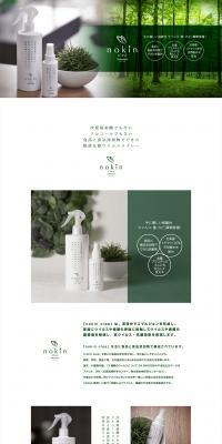 Nokin Kurea LP design (Skincare, Bodycare, Haircare / Green tones / Simple) PC version