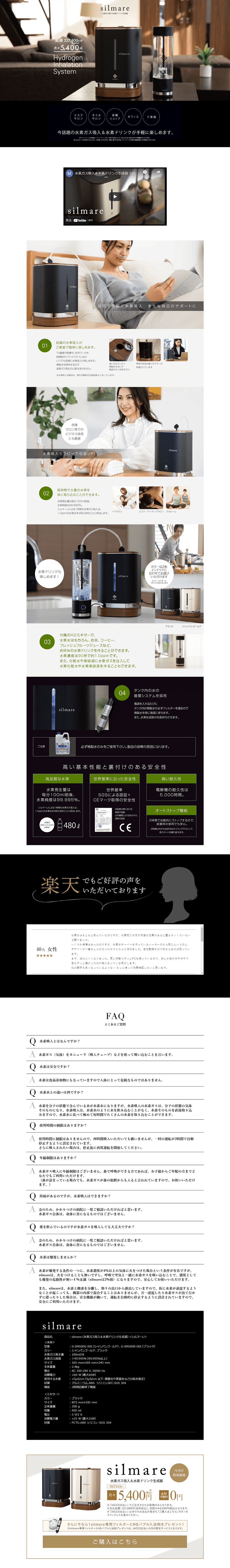 silmareのLPデザイン（一般家電／ホワイト系／信頼・安心系）PC版