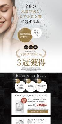 HG Bubble Bath Powder LP design (Skincare, Bodycare, Haircare / White-based / Clean-cut) PC version