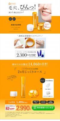 Acpoless Pore Care 3-Piece Set LP design (Skincare, Bodycare, Haircare / Orange tones / Clean-cut) PC version