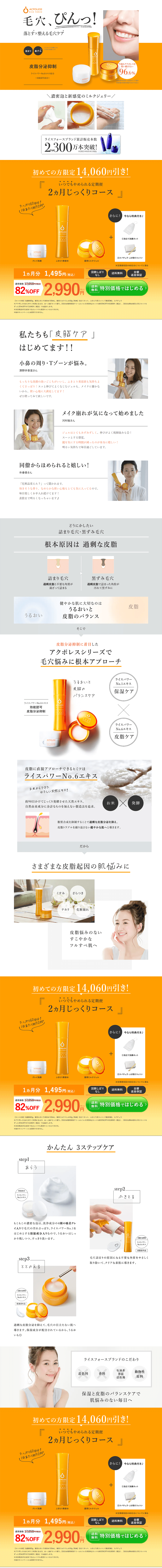 Acpoless Pore Care 3-Piece Set LP design (Skincare, Bodycare, Haircare / Orange tones / Clean-cut) PC version
