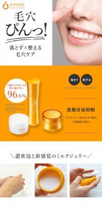 アクポレス　毛穴ケア3点セットのLPデザイン（スキンケア・ボディケア・ヘアケア／オレンジ系／清潔系）スマホ版