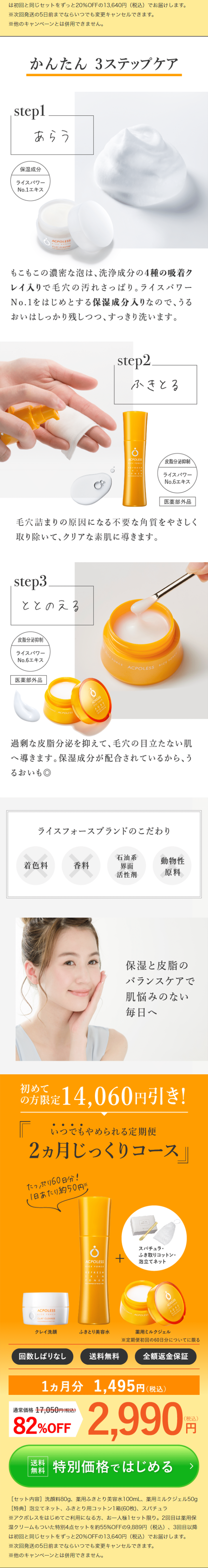 Acpoless Pore Care 3-Piece Set LP design (Skincare, Bodycare, Haircare / Orange tones / Clean-cut) Mobile version