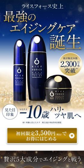 Riceforce Premium Set 30-day supply LP design (Skincare, Bodycare, Haircare / Shades of blue / Clean-cut) PC version