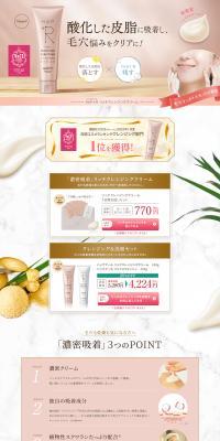 Rich Cleansing Cream LP design (Skincare, Bodycare, Haircare / Pink shades / Clean-cut) PC version